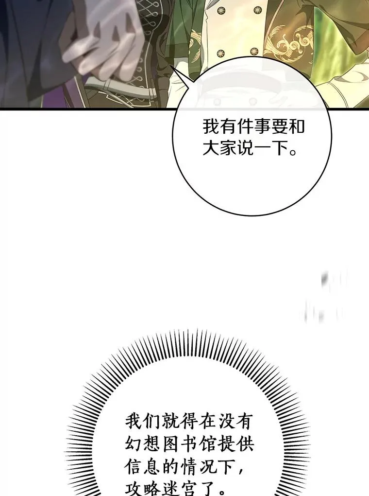 成为主角的命定救星免费漫画在线观看漫画,89.精灵融合2图