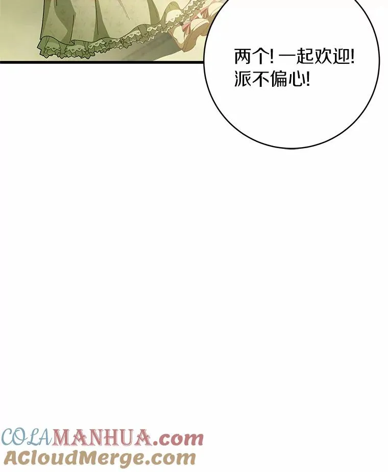 成为主角的命定救星在线观看漫画,22.公爵夫人1图