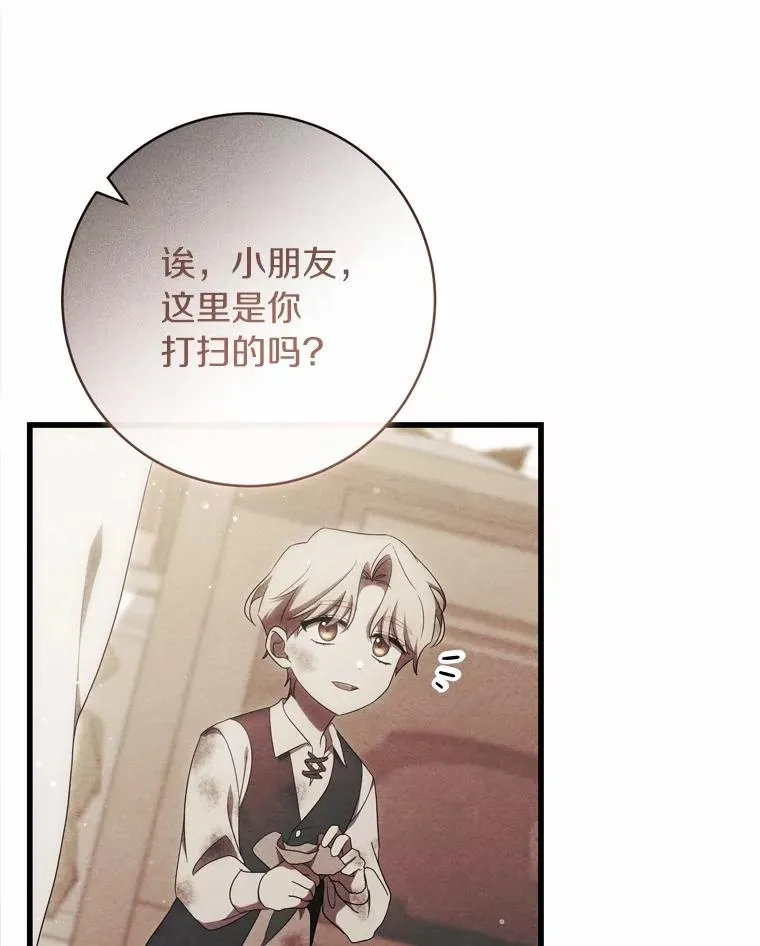 成为主角的命定救星漫画,97.试验2图
