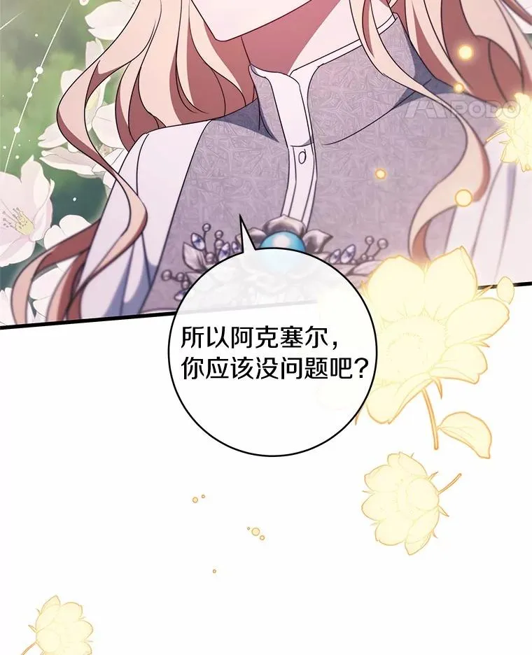 成为主角的命定救星合集漫画,103.不会再抛弃你（本季完）2图