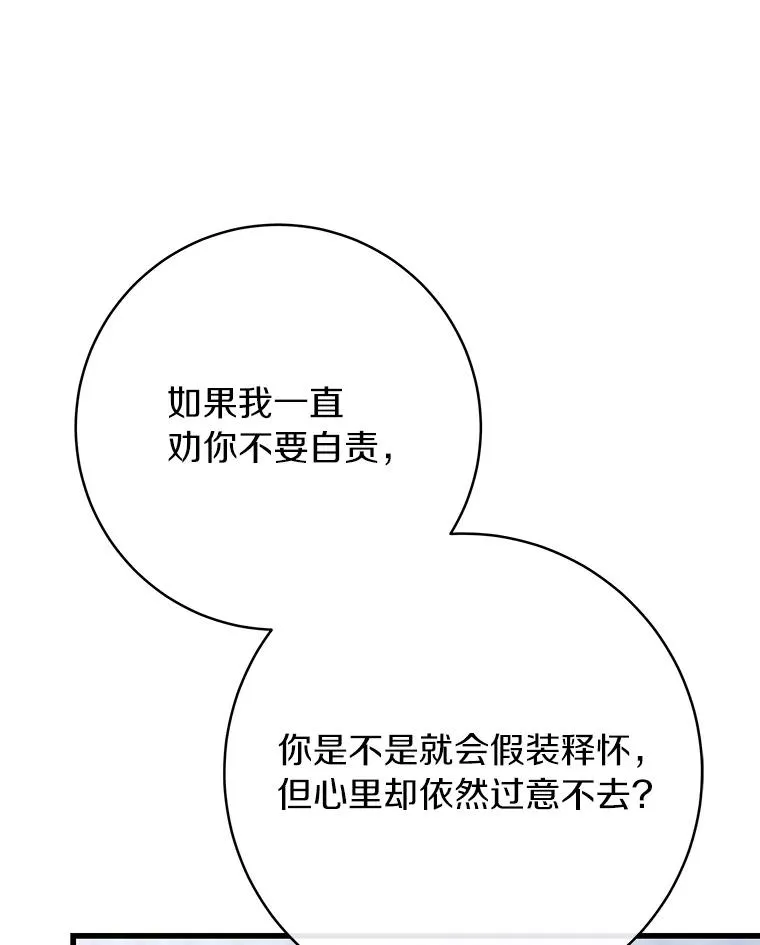 成为主角的命定救星免费漫画下拉式漫画,82.派的私心2图