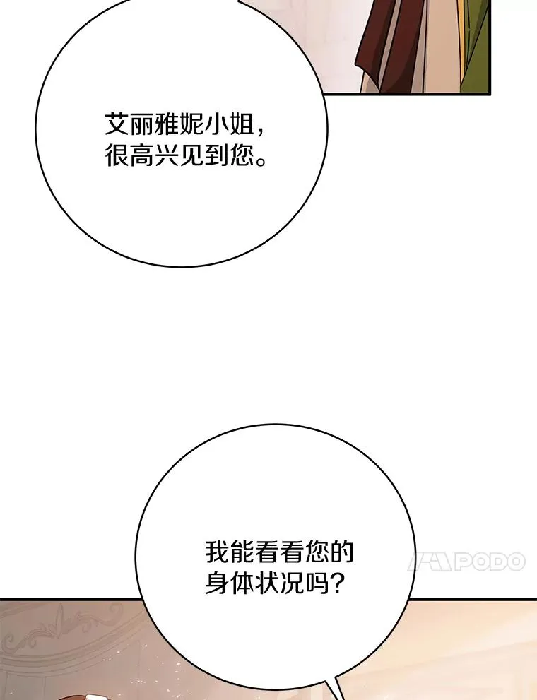 成为主角的命定救星漫画免费下拉式漫画屋漫画,4.创伤2图