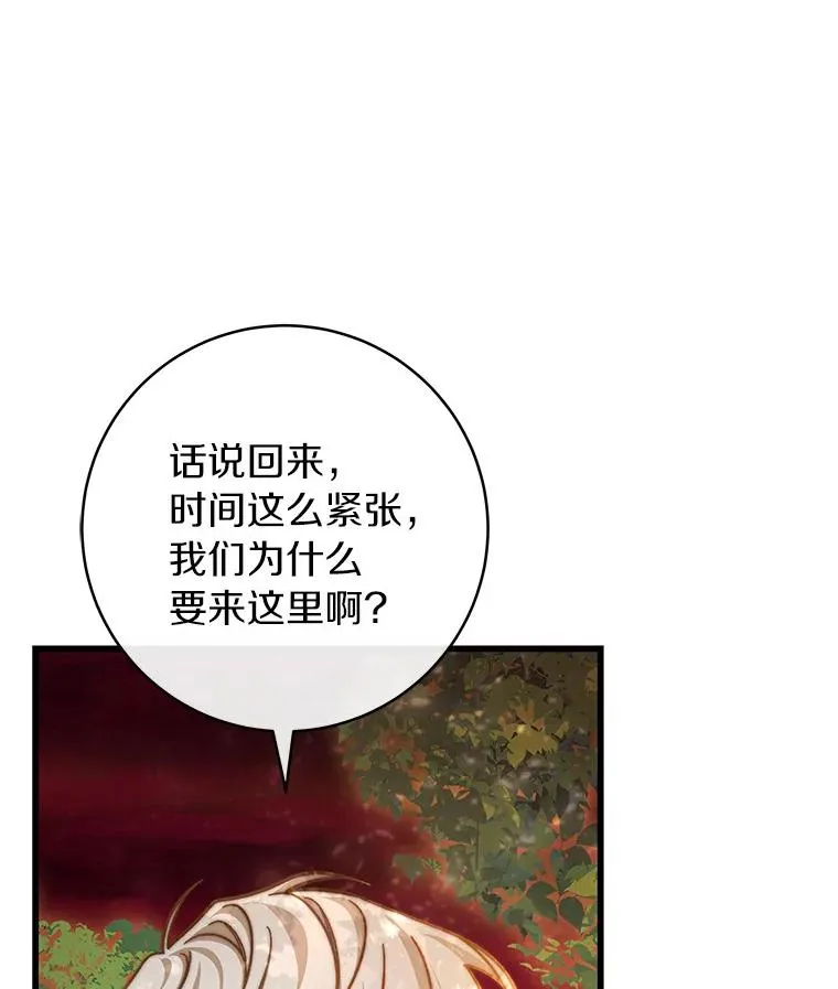 成为主角的命定救星全文免费阅读漫画,44.成人仪式2图