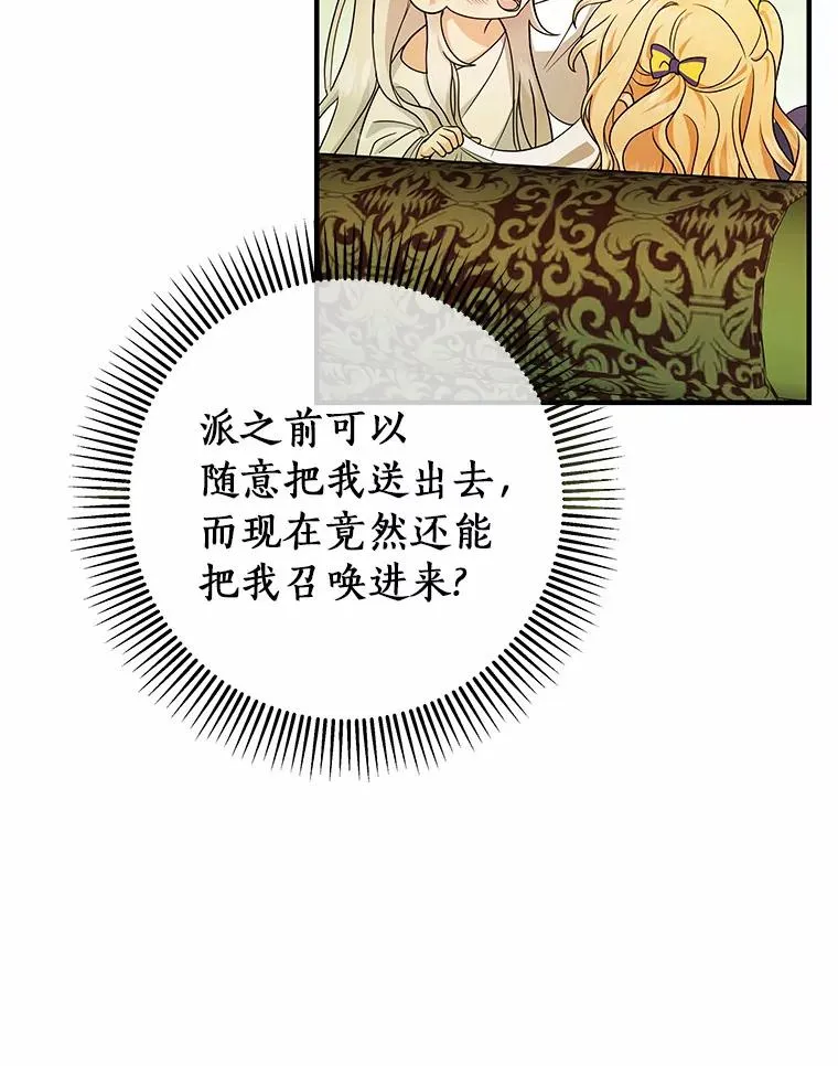 成为主角的命定救星漫画39漫画,12.护卫骑士2图