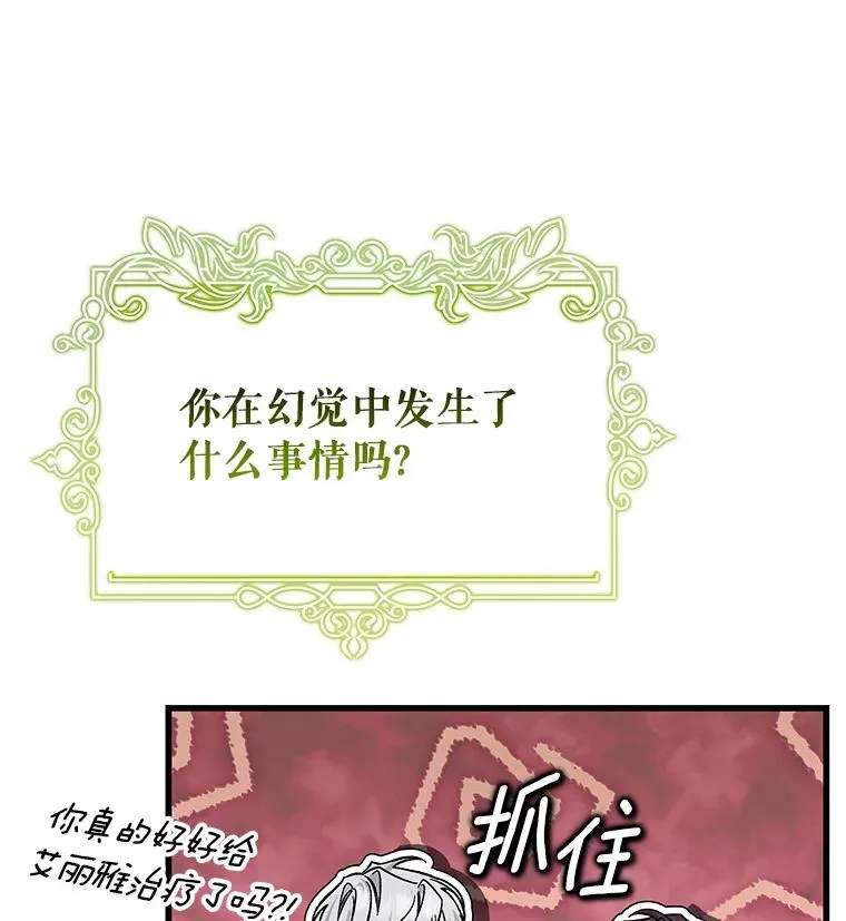 成为主角的命定救星小说免费阅读漫画,51.闯祸2图