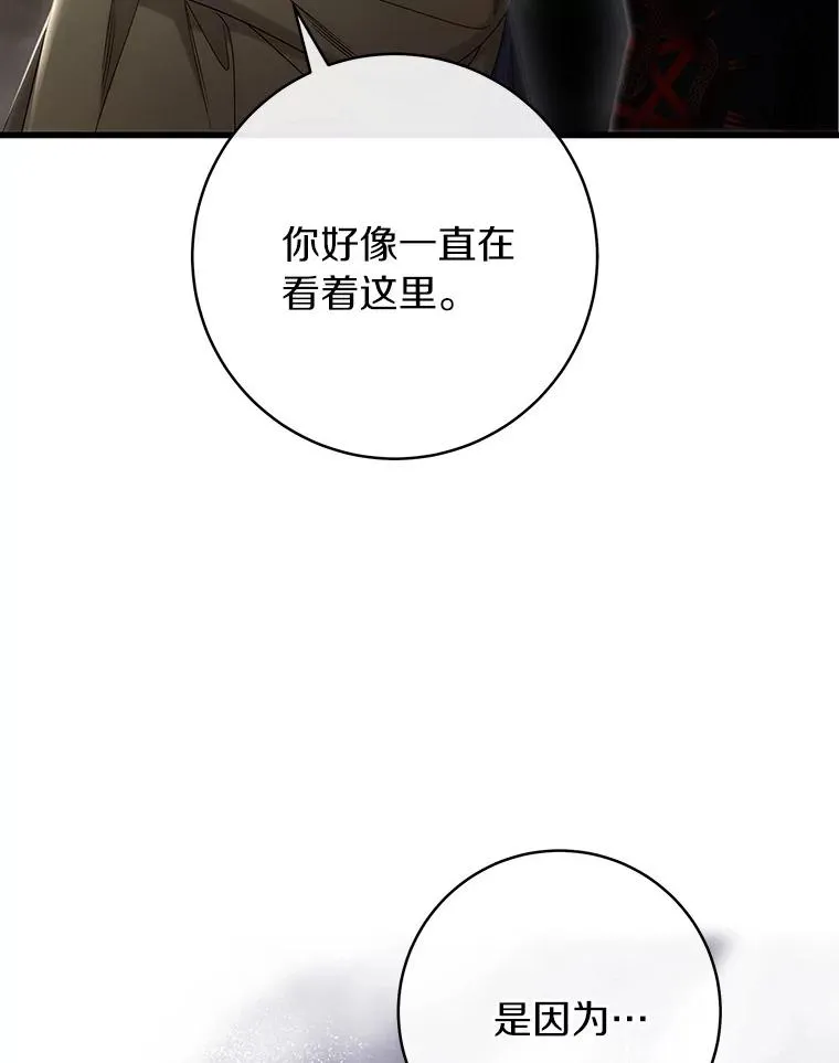 成为主角的命定救星免费漫画下拉式漫画,74.暗黑过往2图