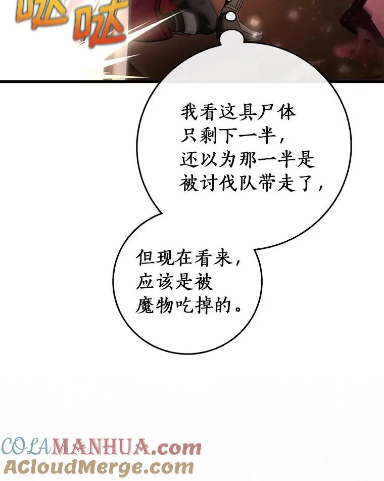 成为主角的命定救星免费漫画下拉漫画,34.污秽虫1图