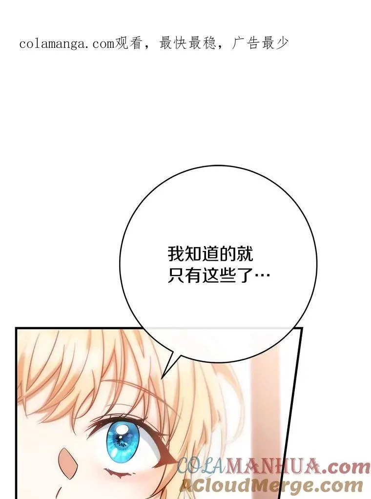 成为主角的命定救星在哪里看漫画,80.教我做饭吧1图