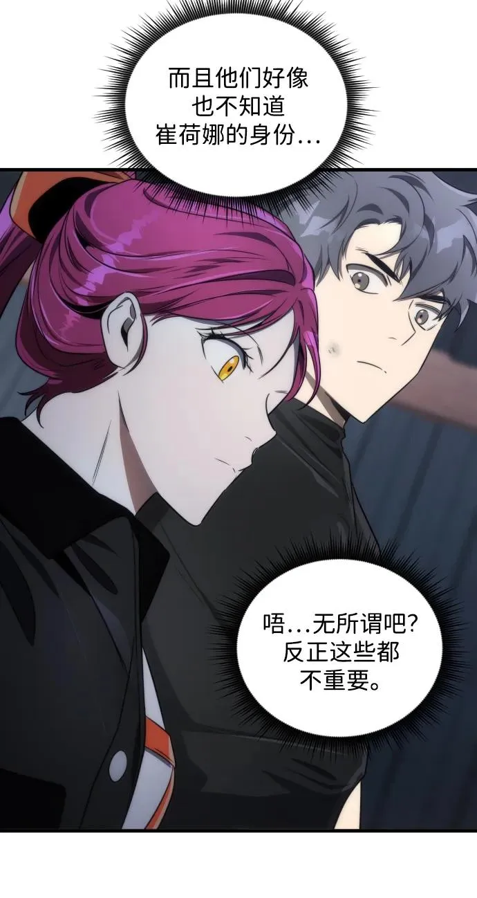 排名第一大神的归来片段漫画,第45话1图