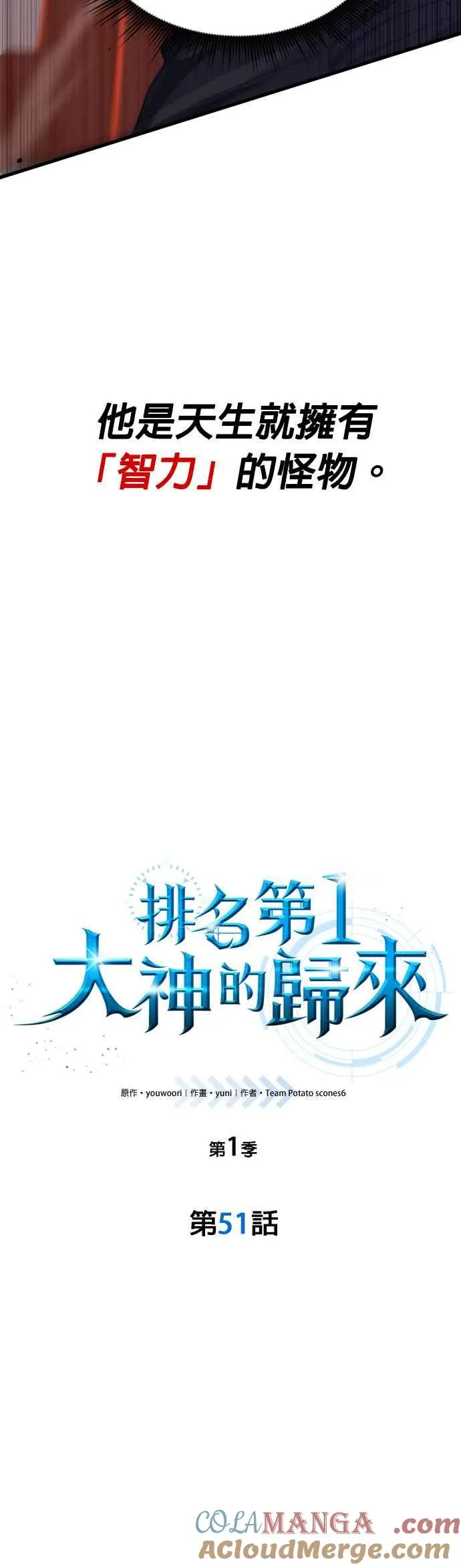 排名第一大神的归来小说漫画,第51话2图