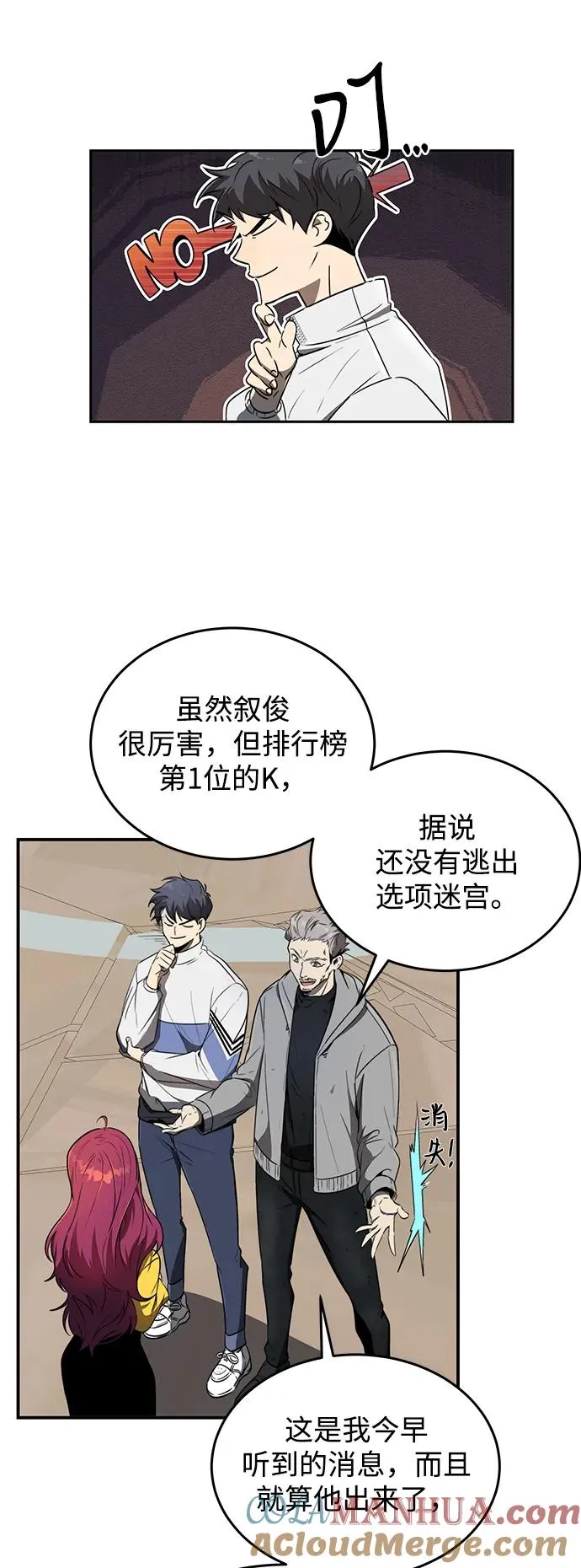 排名第一大神的归来漫画免费阅读漫画,第11话2图