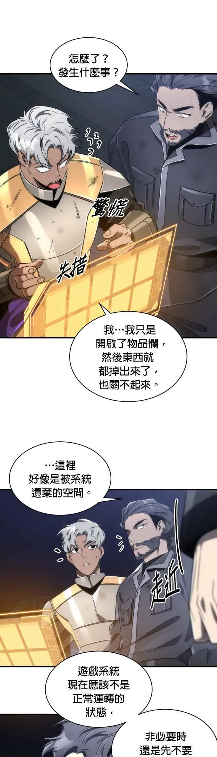 排名第一大神的归来漫画11漫画,第53话1图