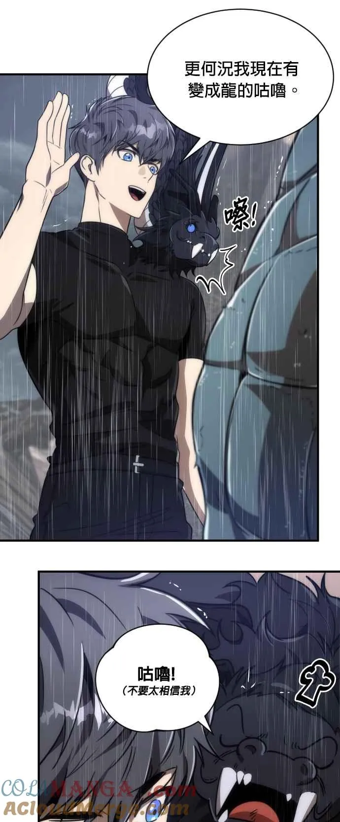 排名第一大神的归来漫画,第74话1图