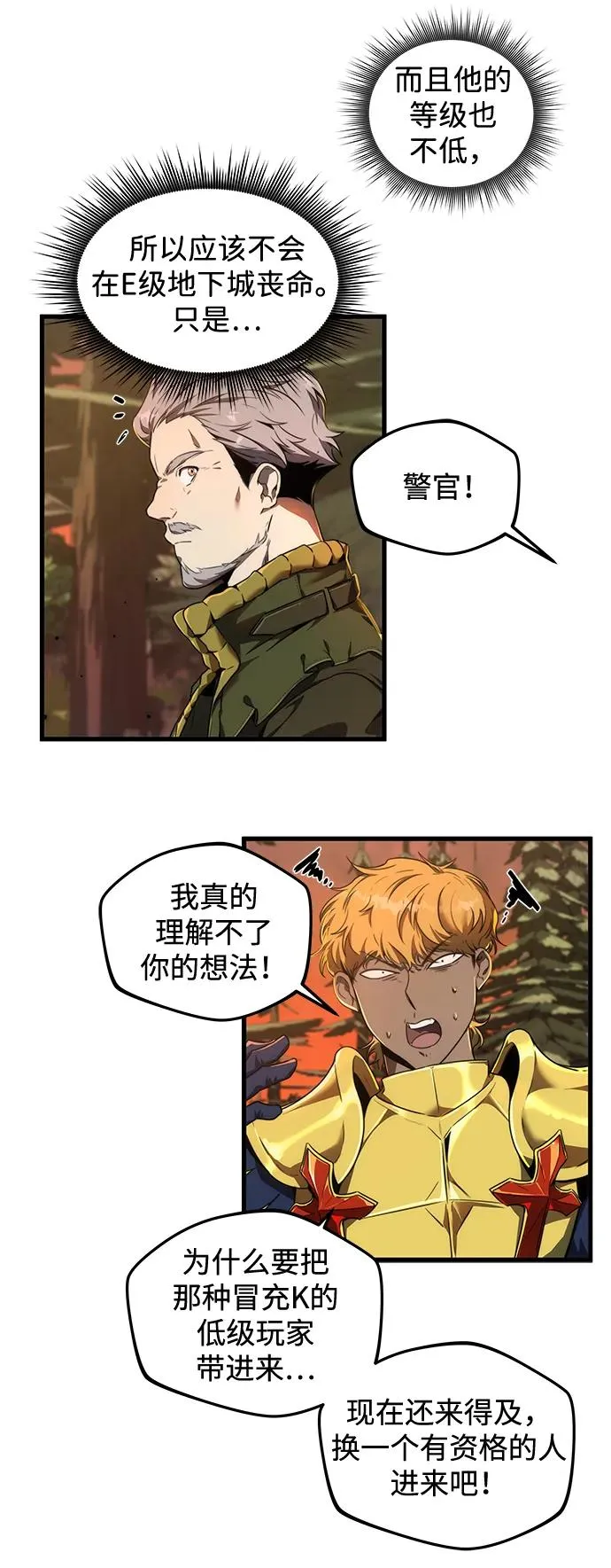 排名第一大神的归来漫画,第14话2图