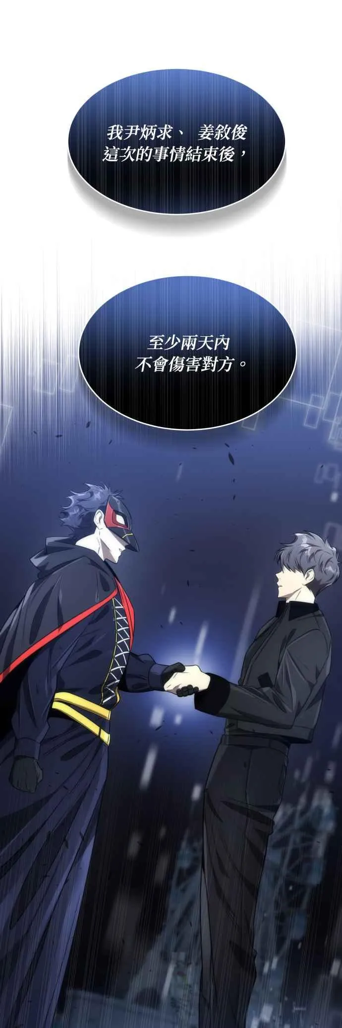 排名第一大神的归来漫画,第54话1图