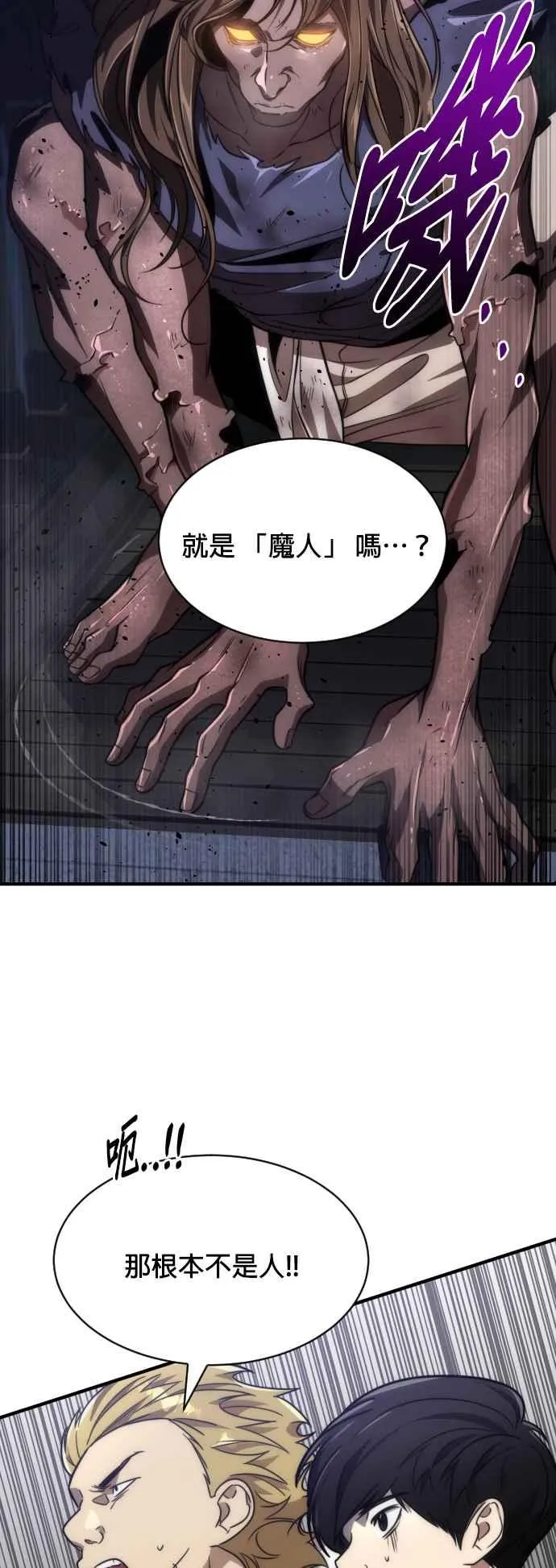 排名第一大神的归来片段漫画,第75话2图