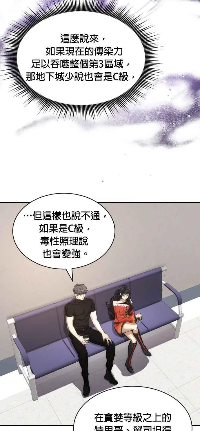 排名第一大神的归来片段漫画,第76话2图