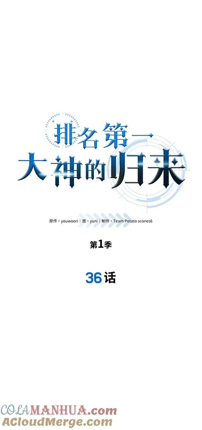 排名第一大神的归来漫画,第36话2图