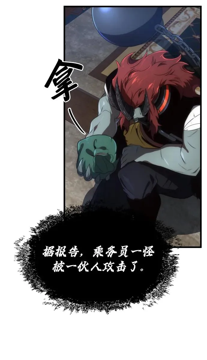 排名第一大神的归来漫画,第28话2图