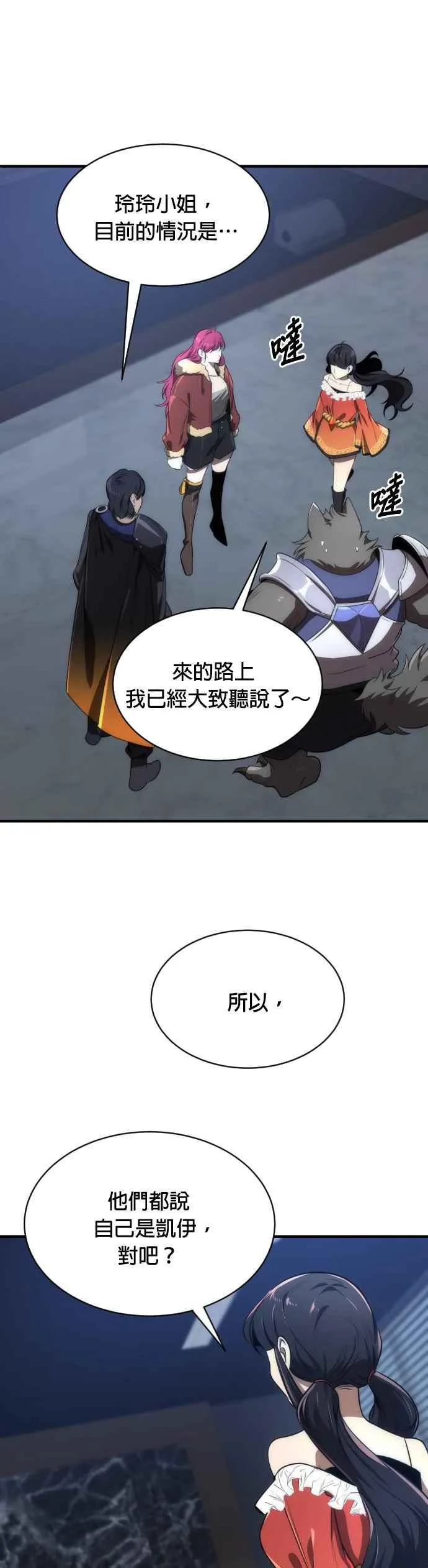 排名第一大神的归来小说漫画,第63话1图