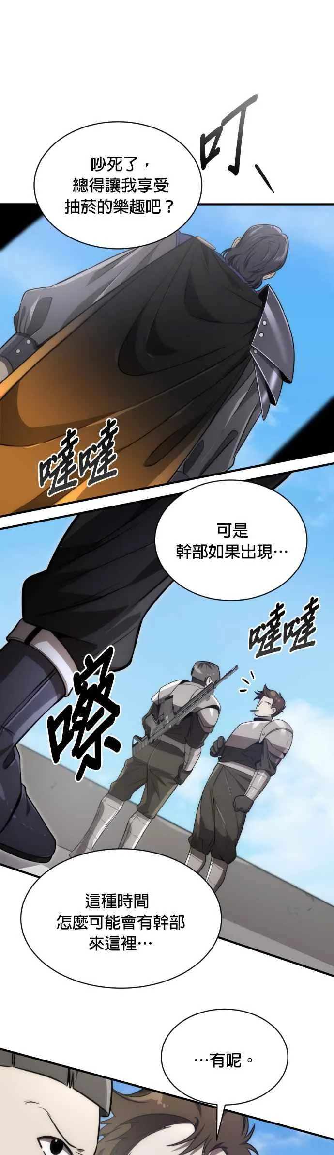 史上最强高手归来漫画,第60话1图