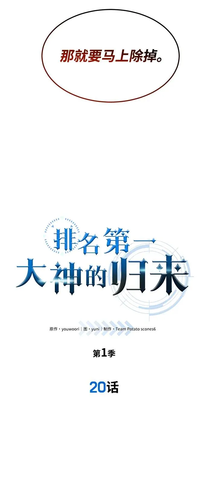 排名第一大神的归来漫画,第20话1图