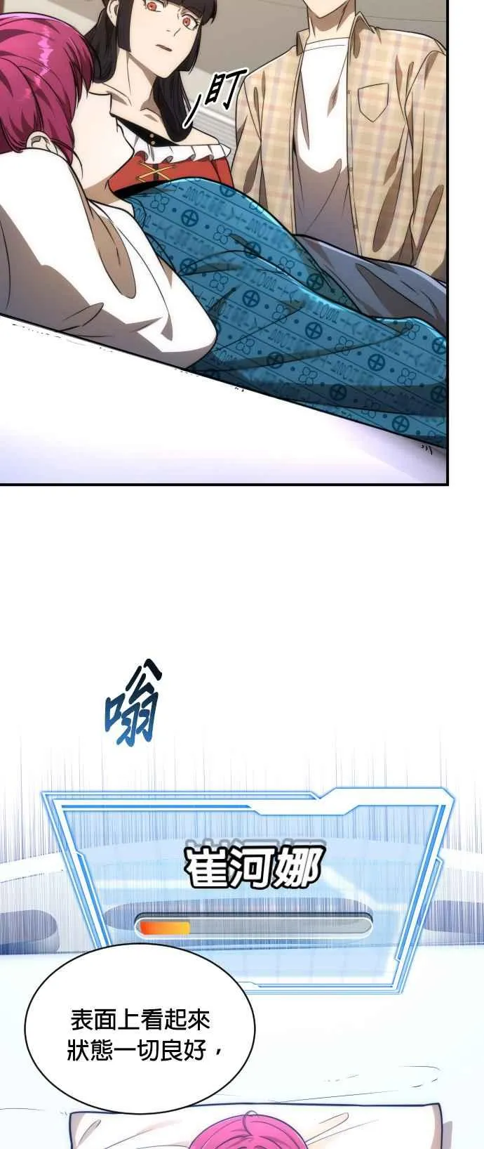 排名第一大神的归来漫画,第79话1图