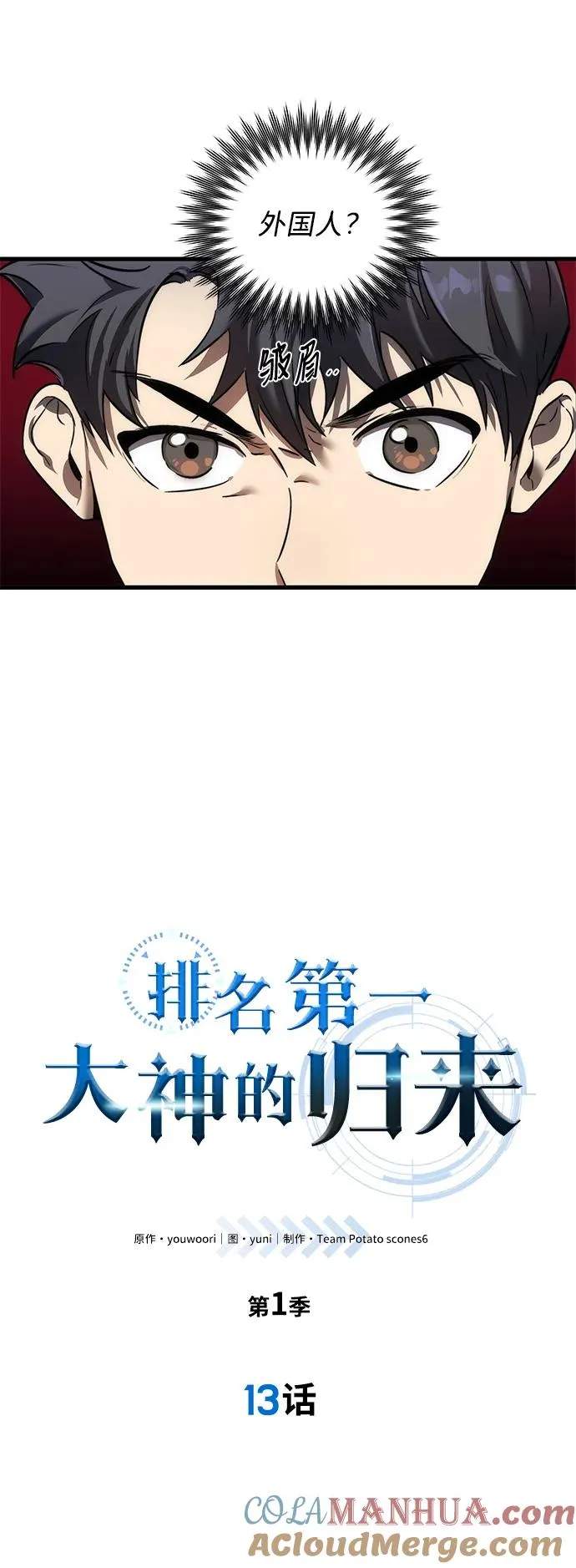 排名第一大神的归来漫画,第13话1图