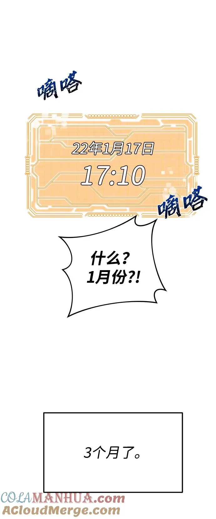 排名第一大神的归来漫画,第6话2图