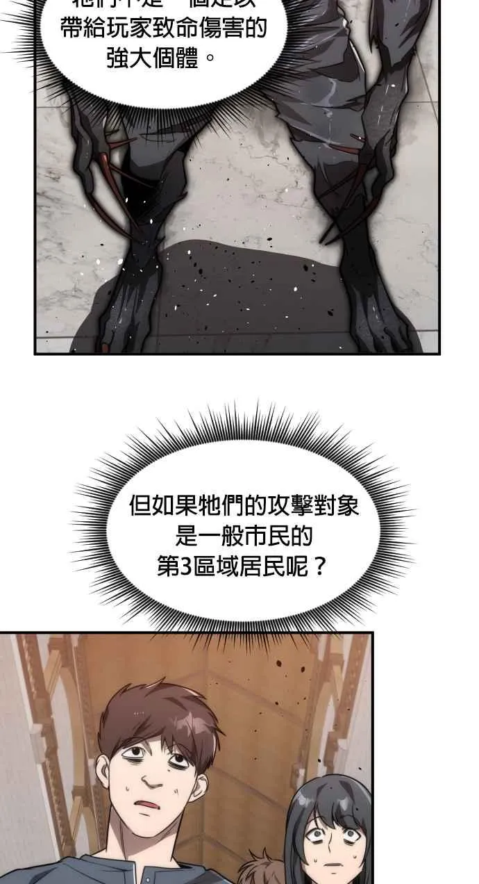 排名第一大神的归来漫画,第77话2图