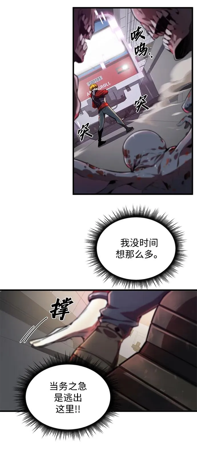 排名第一大神的归来漫画,第20话1图