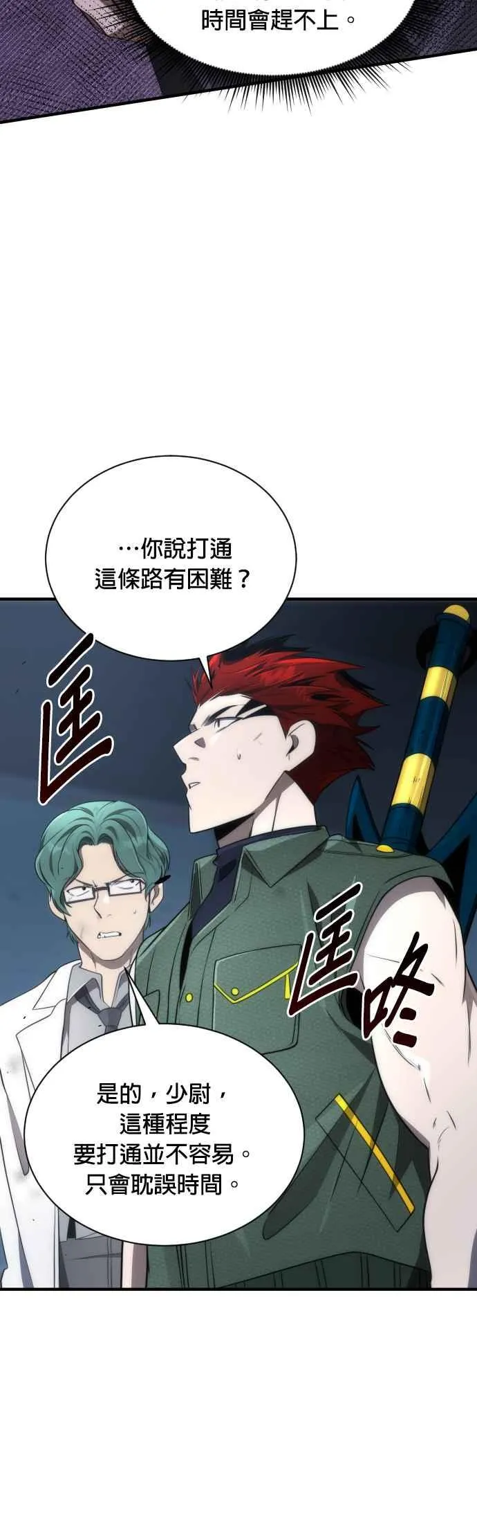排名第一大神的归来漫画,第56话2图