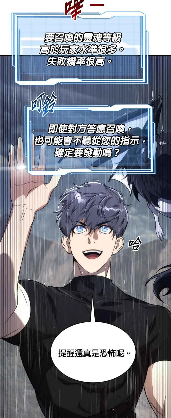 排名第一大神的归来漫画,第74话1图