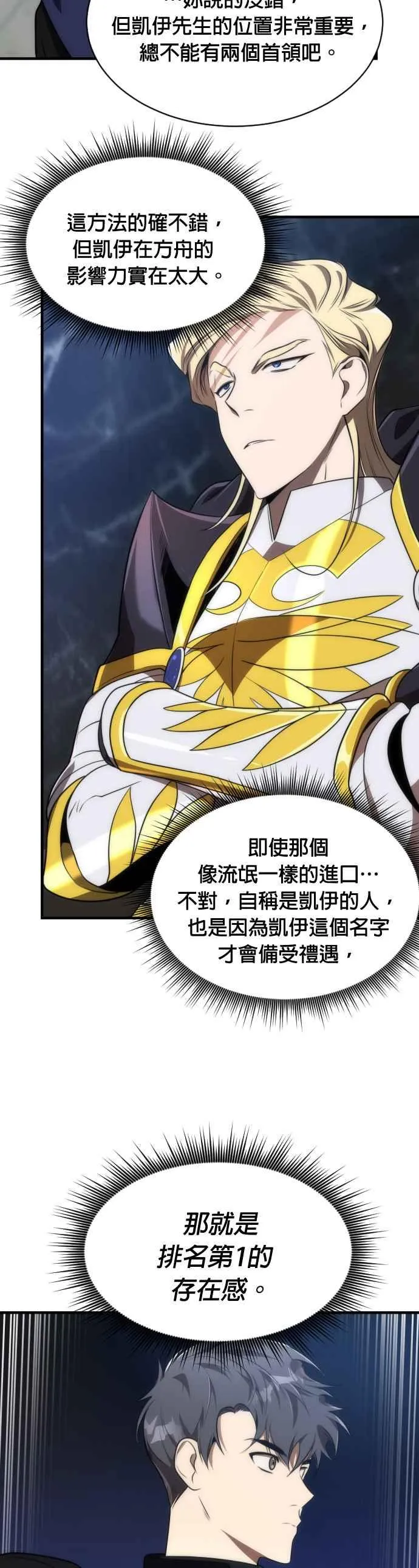 排名第一大神的归来片段漫画,第63话1图