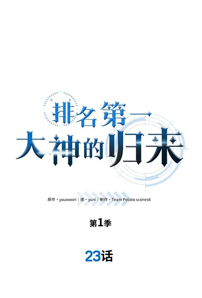 网游第一大神的归来漫画漫画,第23话2图