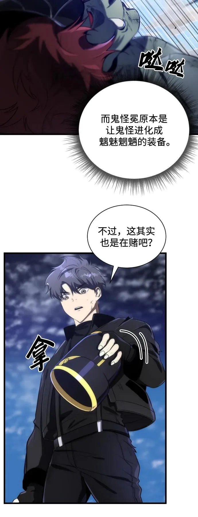 排名第一大神的归来漫画,第36话1图