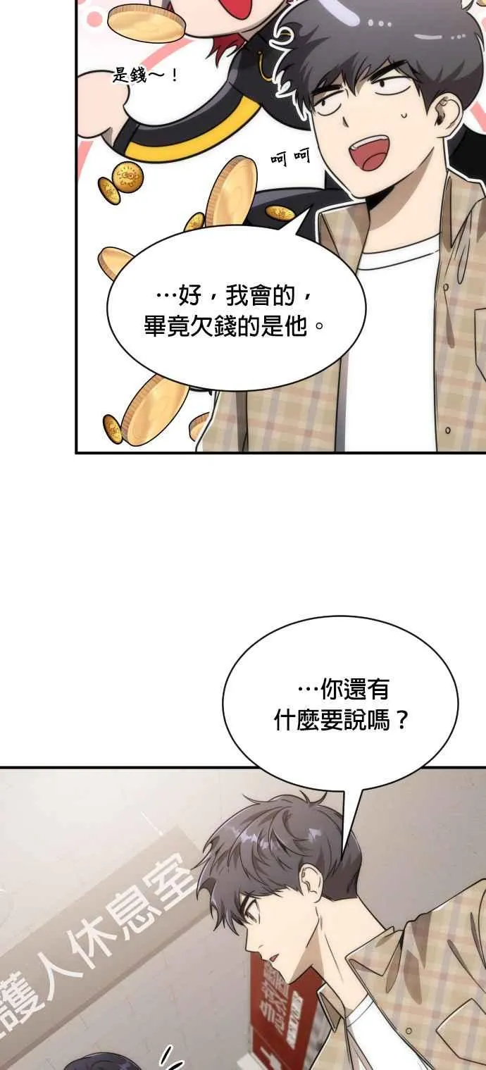 网游第一大神的归来漫画漫画,第79话1图