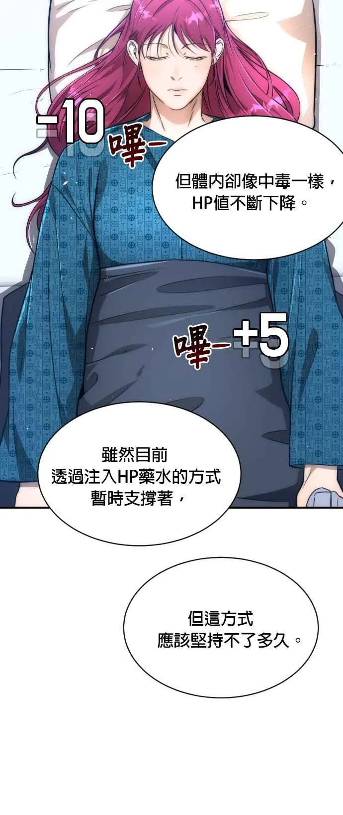 排名第一大神的归来漫画,第79话2图
