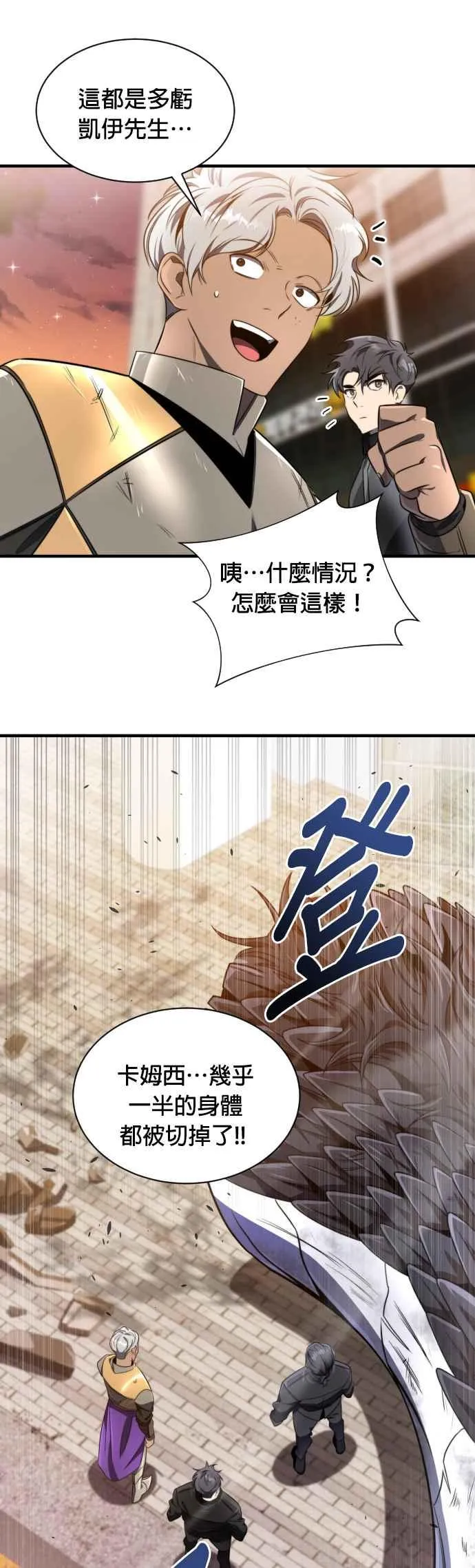 排名第一大神的归来片段漫画,第55话1图
