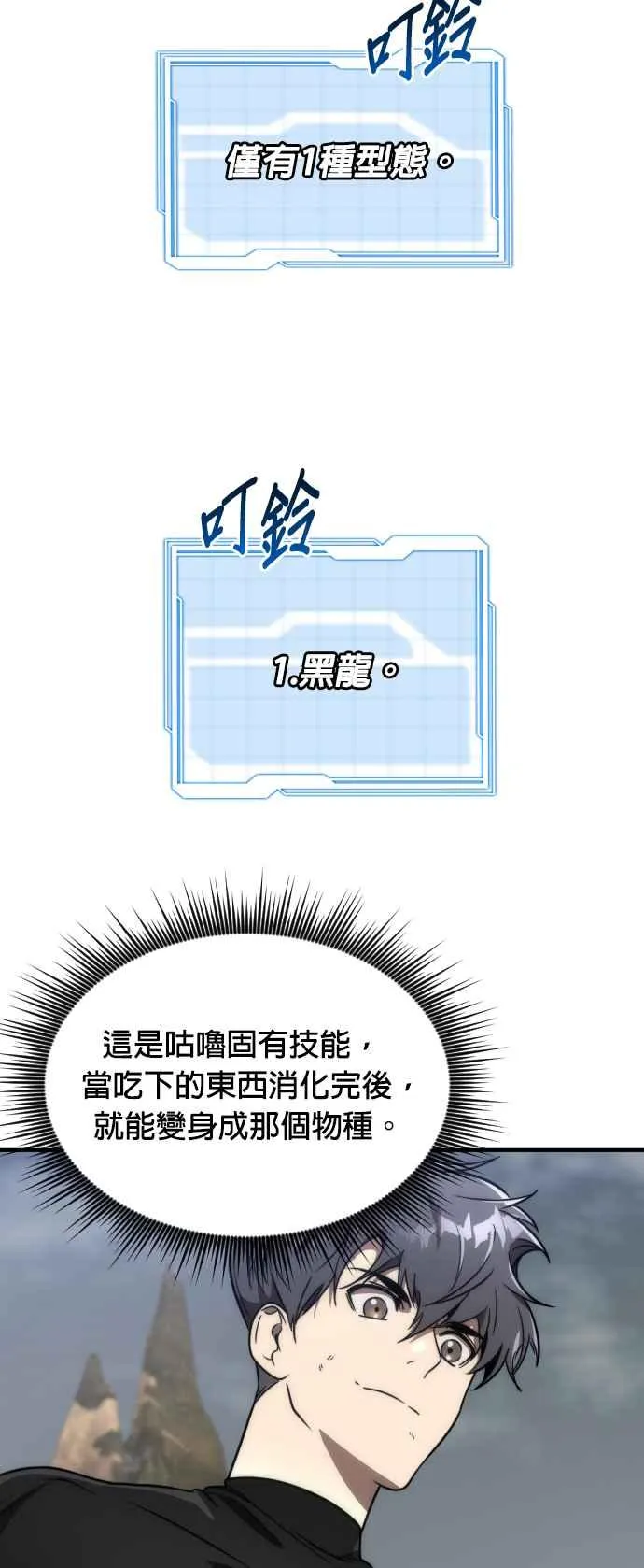 排名第一大神的归来漫画,第73话1图