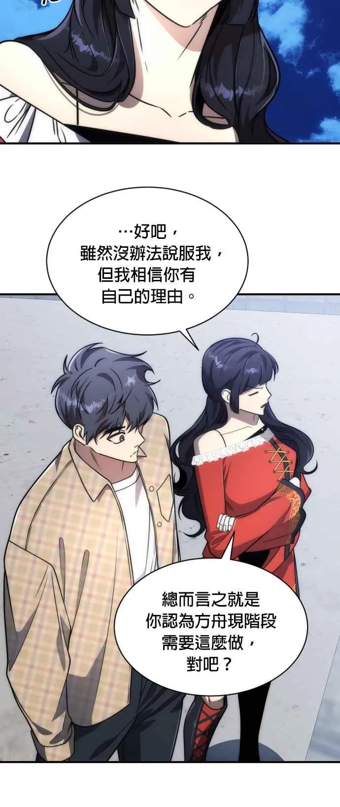 排名第一大神的归来漫画,第78话2图