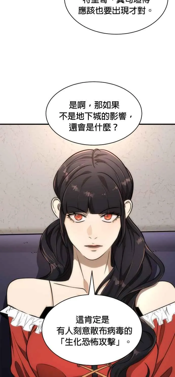 排名第一大神的归来片段漫画,第76话1图