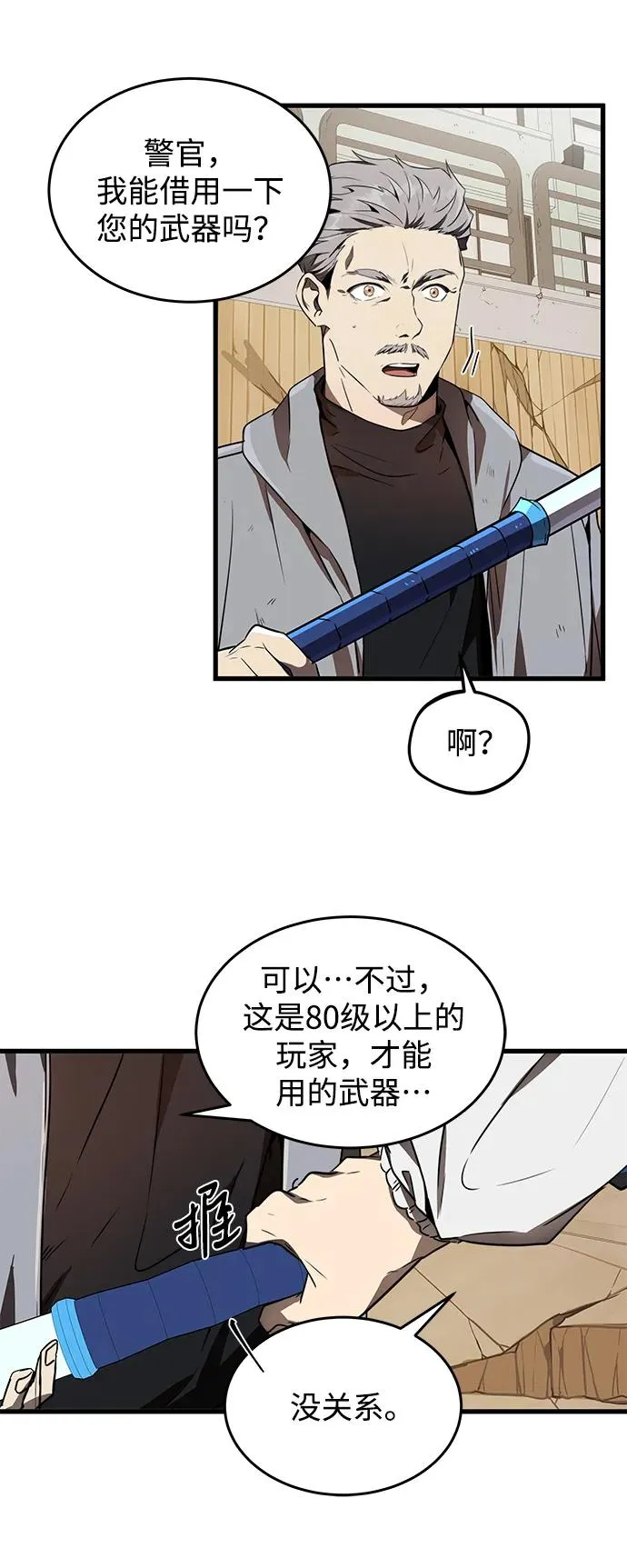 排名第一大神的归来漫画,第10话1图