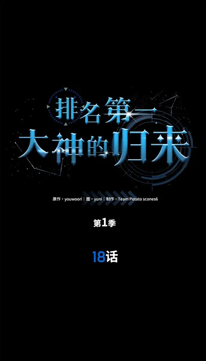 排名第一大神的归来漫画,第18话2图