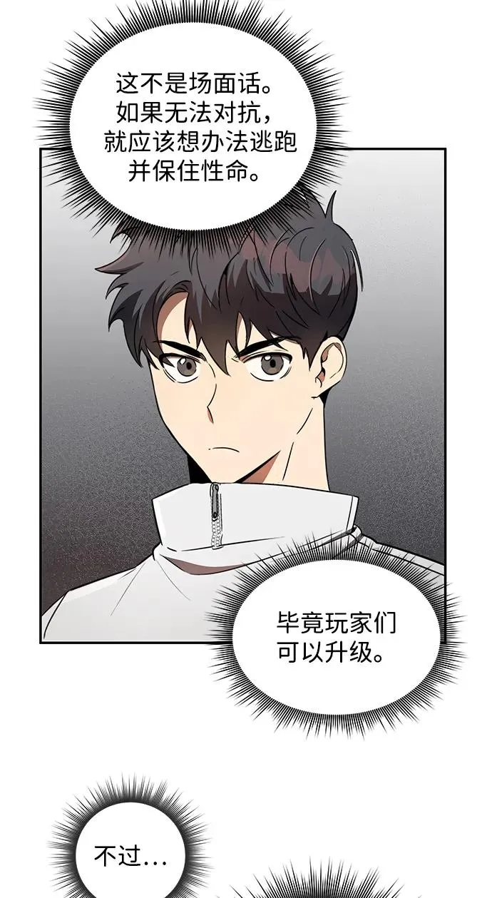 排名第一大神的归来片段漫画,第11话1图