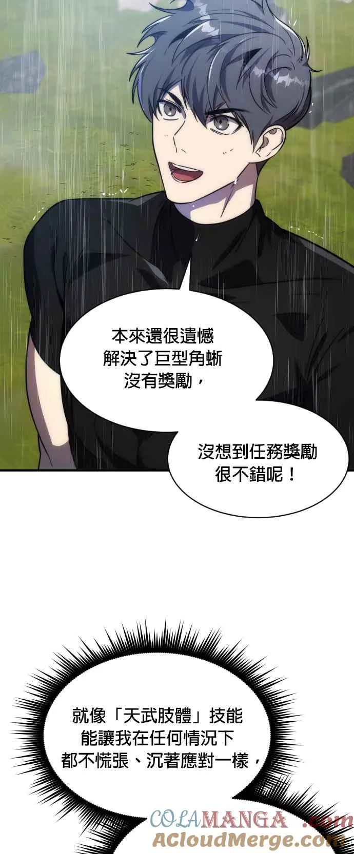 排名第一大神的归来漫画,第74话2图