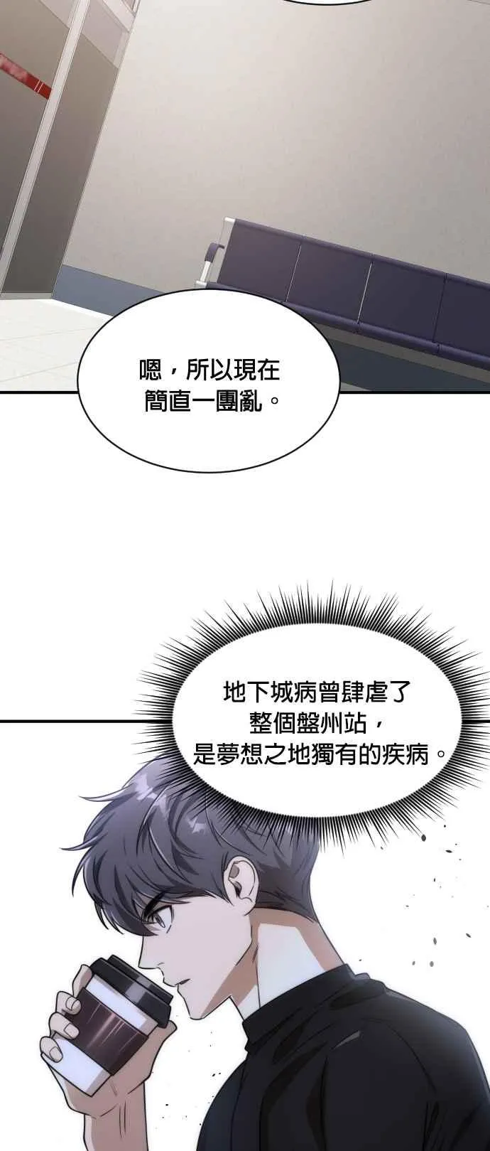 排名第一大神的归来片段漫画,第76话2图
