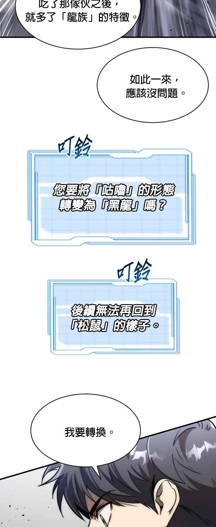 排名第一大神的归来漫画,第73话1图
