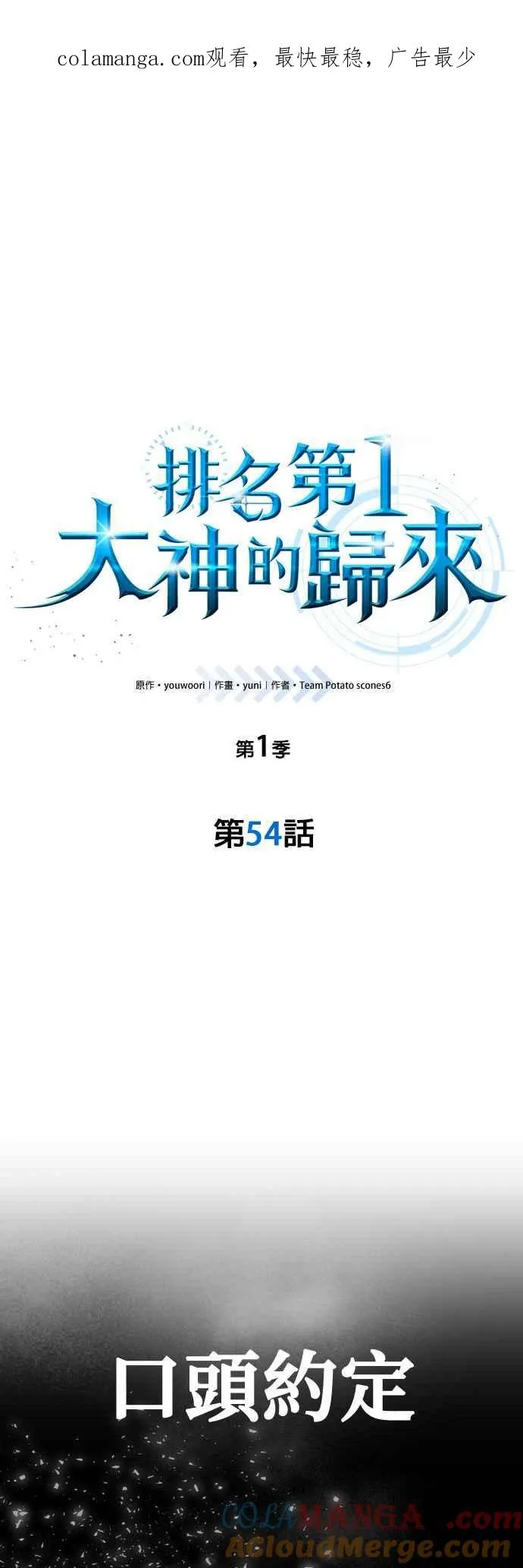 排名第一大神的归来漫画,第54话1图