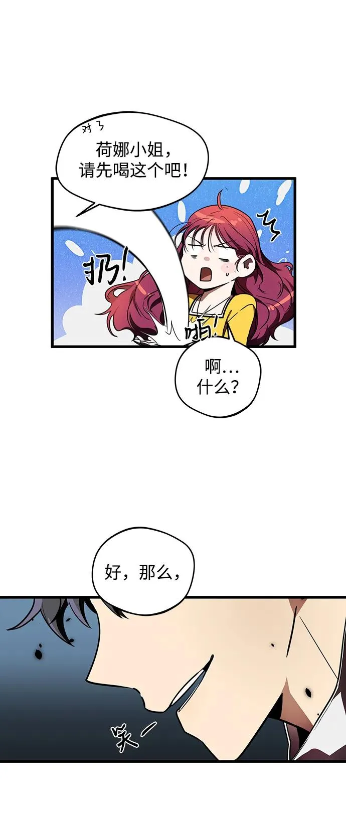 排名第一大神的归来漫画,第10话2图